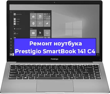 Замена материнской платы на ноутбуке Prestigio SmartBook 141 C4 в Волгограде